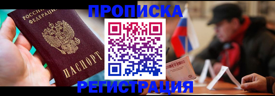 временная регистрация в квартире в Михайловке