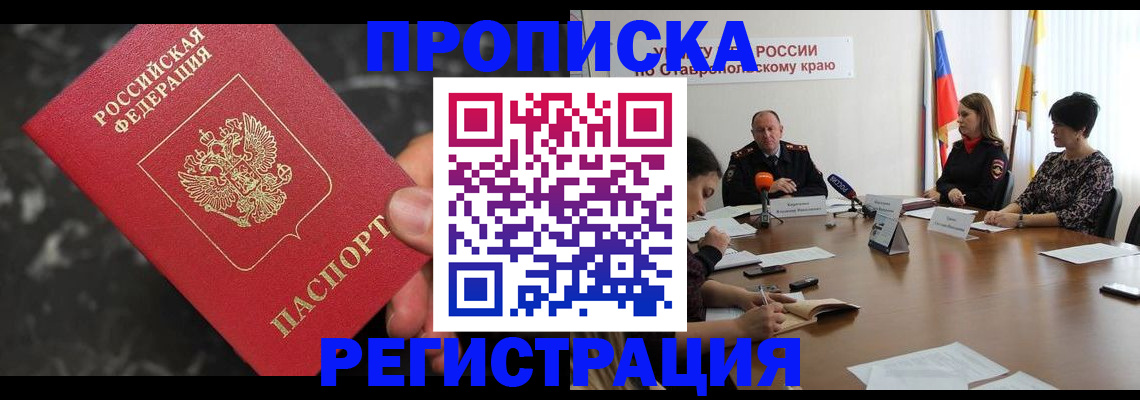 временная регистрация 2025 в Михайловке